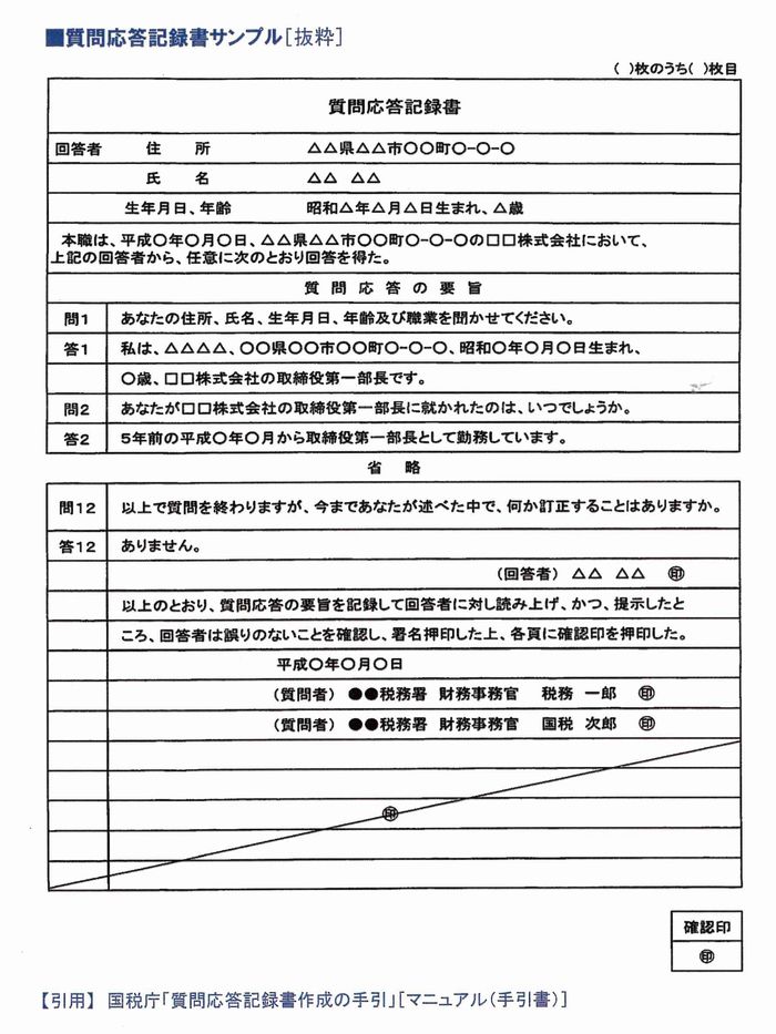 質問記録書.jpg