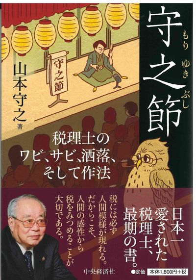 トピックス | 税理士法人 むさしの会計